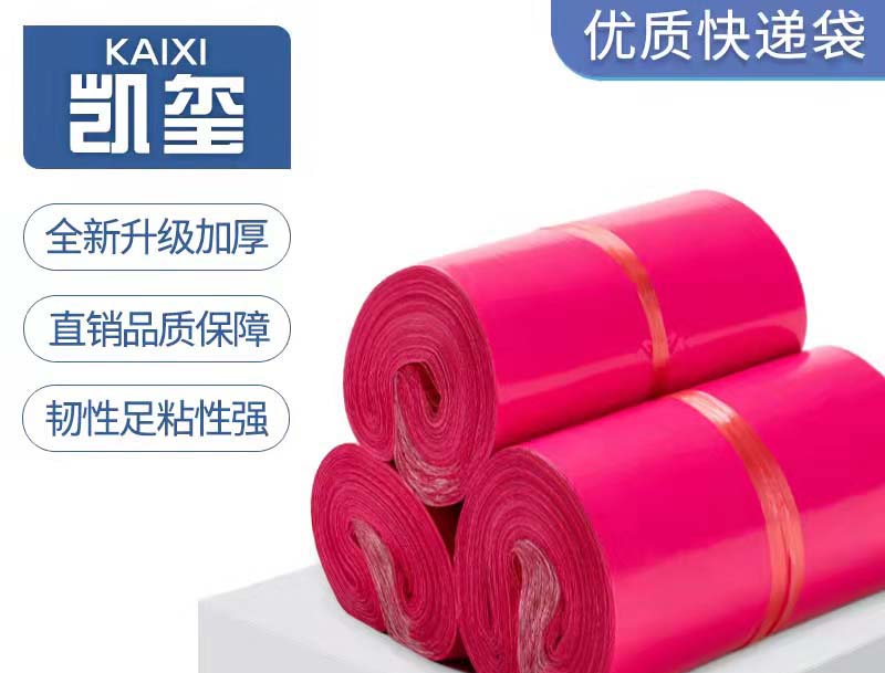 霍山玫红色快递袋价格