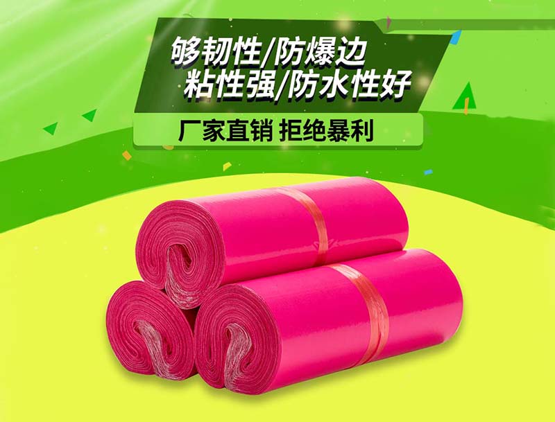 霍山玫红色快递袋-03