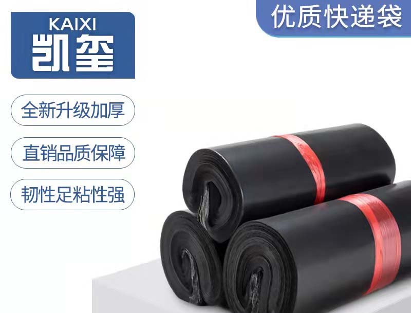 霍山黑色快递袋厂家